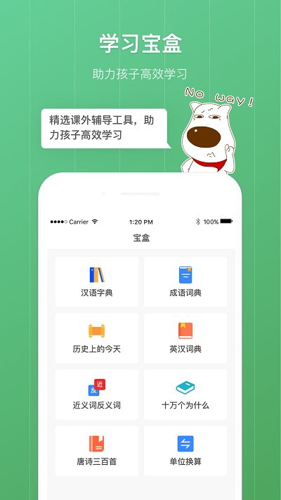 格雷盒子孩子端最新版(改名青葱守护孩子)截图4