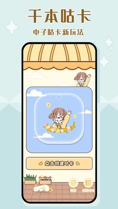 千本咕卡app手机版截图2
