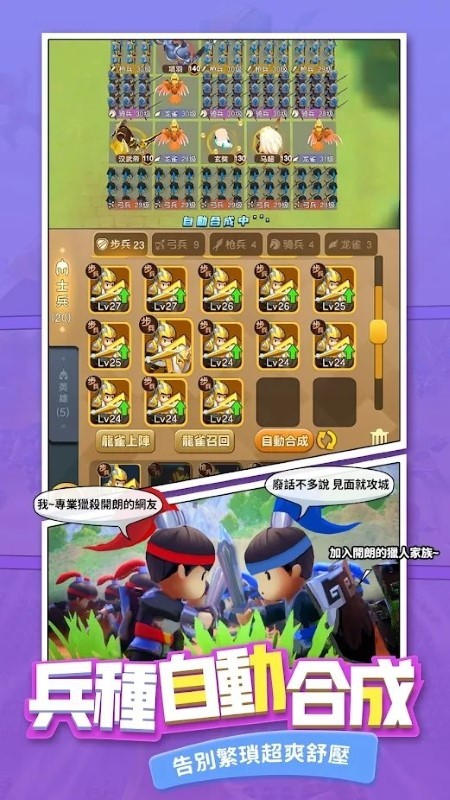 我带兵最牛游戏截图4
