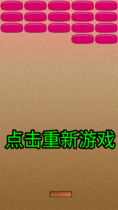 乒乓打砖块游戏截图1