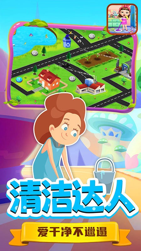 宝宝小镇垃圾清洁游戏截图1