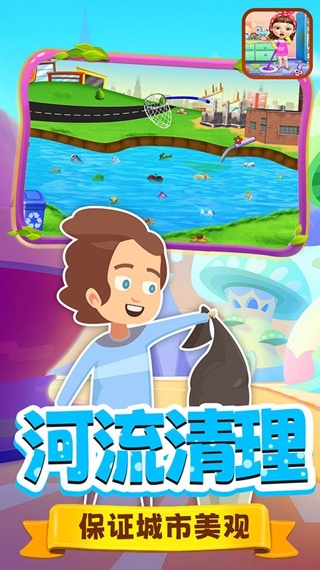 宝宝小镇垃圾清洁游戏截图2