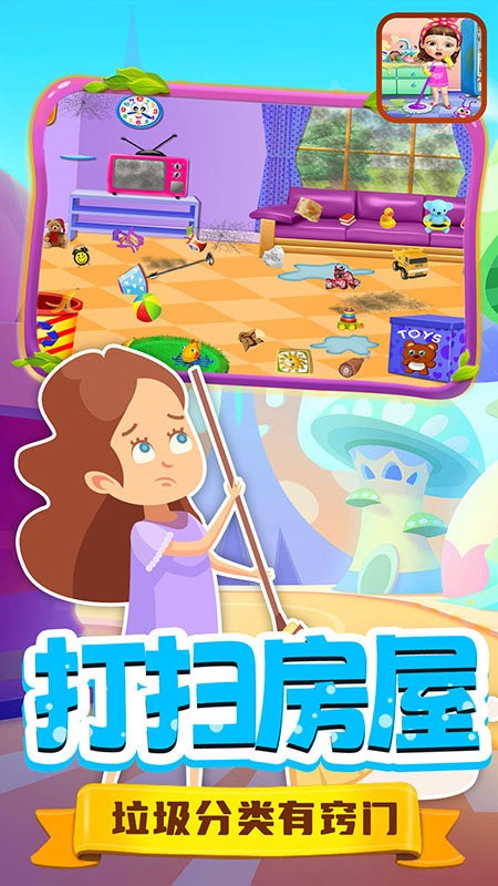 宝宝小镇垃圾清洁游戏截图3
