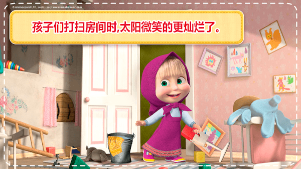 玛莎与熊房屋清洁手游截图3