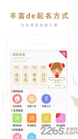 起名取名大师app官方版截图2