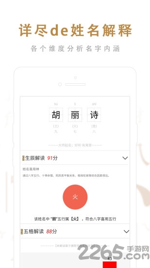起名取名大师app官方版截图3