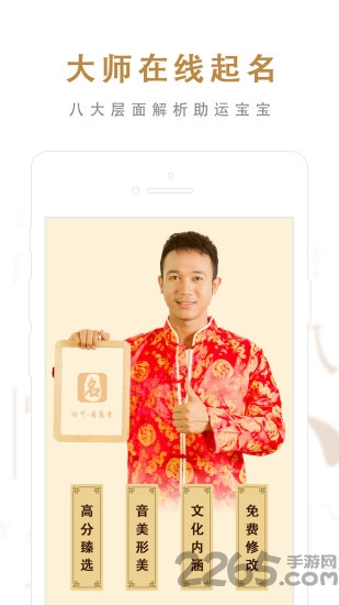 起名取名大师app官方版截图4