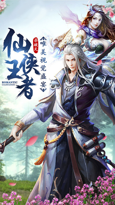 果盘御剑凌仙手游截图3