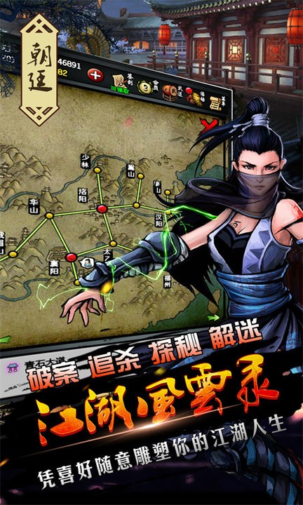 江湖风云录游戏截图3