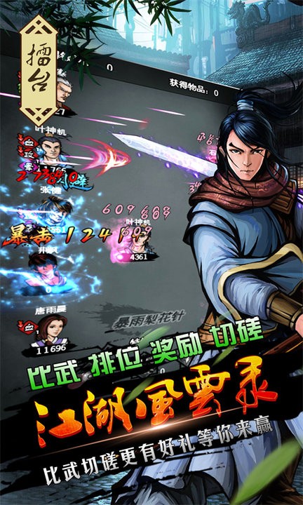江湖风云录游戏截图4