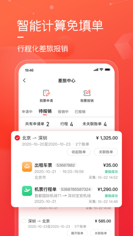 友费控app截图2