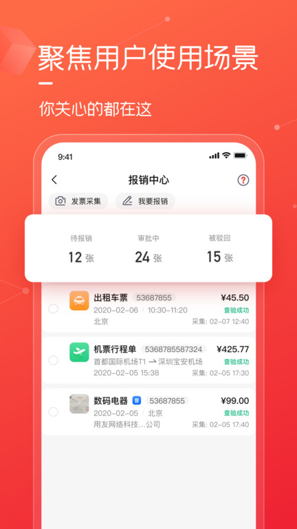 友费控app截图3