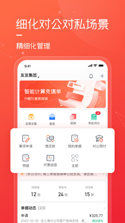 友费控app截图4