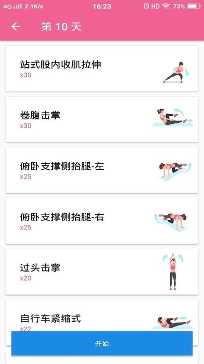 减肥健身操app(健身减肥教练)截图1