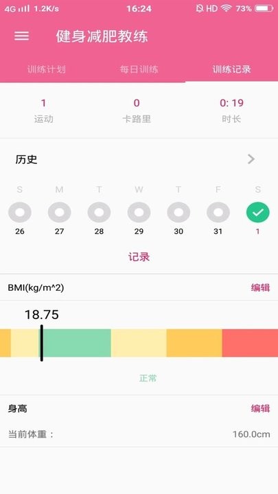 减肥健身操app(健身减肥教练)截图3