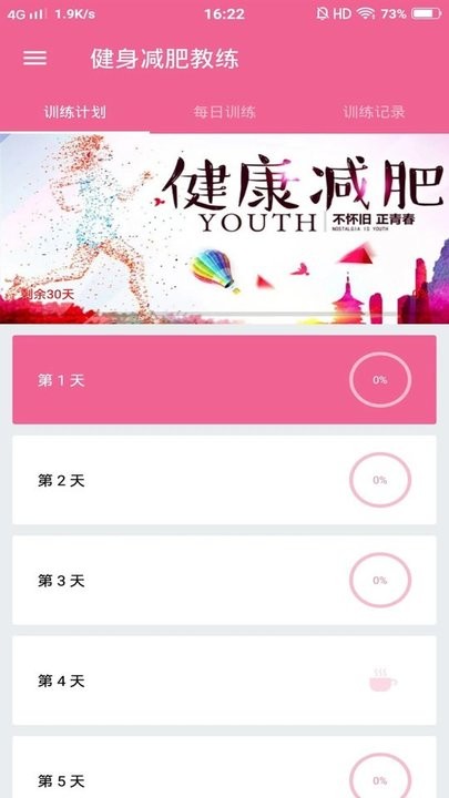 减肥健身操app(健身减肥教练)截图4