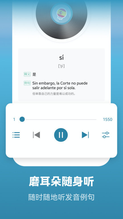 莱特西班牙语学习app(莱特西班牙语背单词)截图3