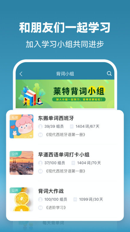 莱特西班牙语学习app(莱特西班牙语背单词)截图4