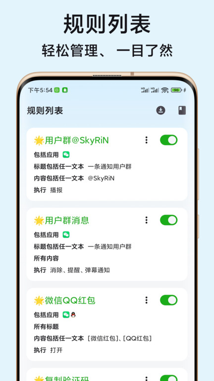 一条通知app官方版截图2