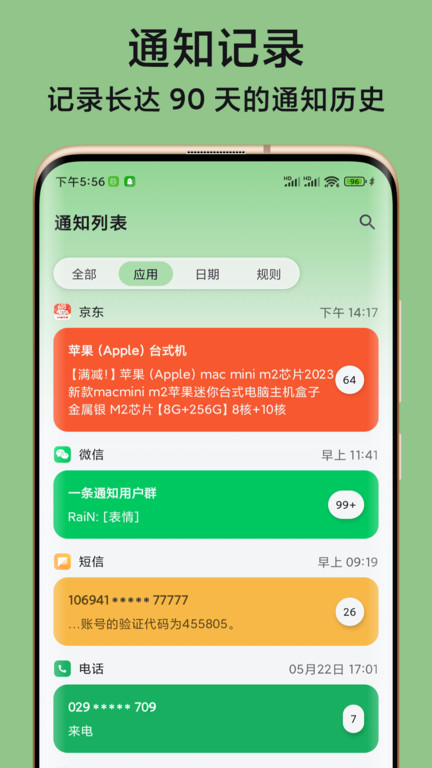 一条通知app官方版截图3