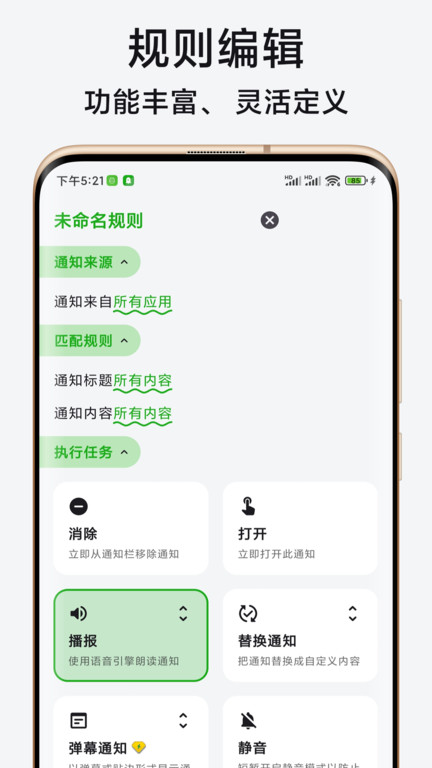 一条通知app官方版截图4