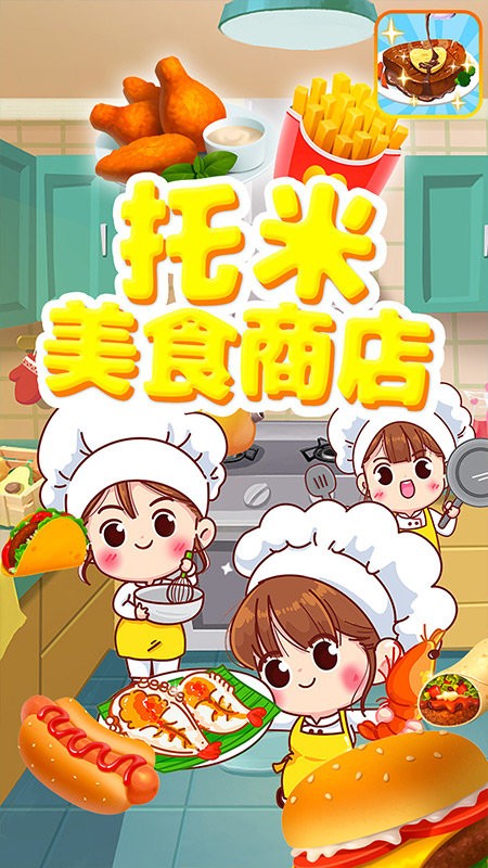 托米美食商店最新版截图3