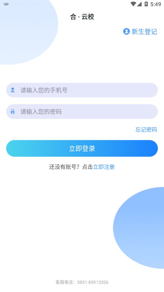 合云校官方版截图3