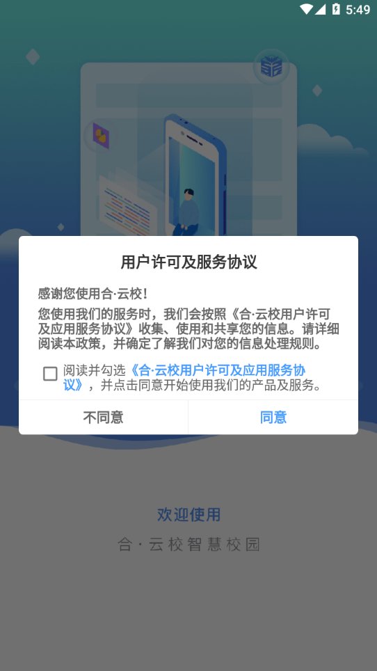 合云校官方版截图4