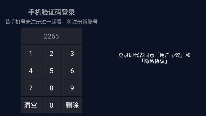 一起看tv手机版app截图1