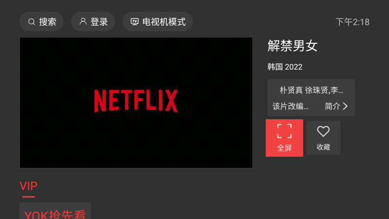 一起看tv手机版app截图2