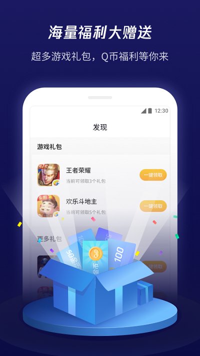 腾讯游戏管家手机版(暂未上线)截图2