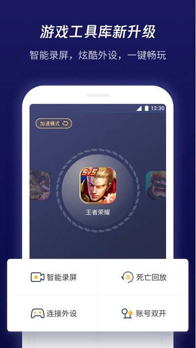 腾讯游戏管家手机版(暂未上线)截图3