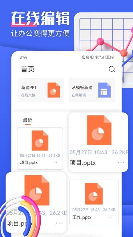 闪击ppt制作app截图1