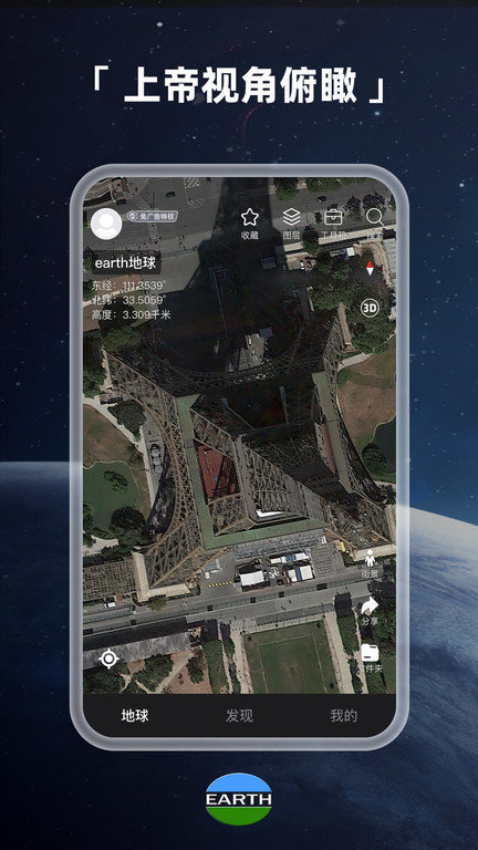 earth元地球app最新版截图1
