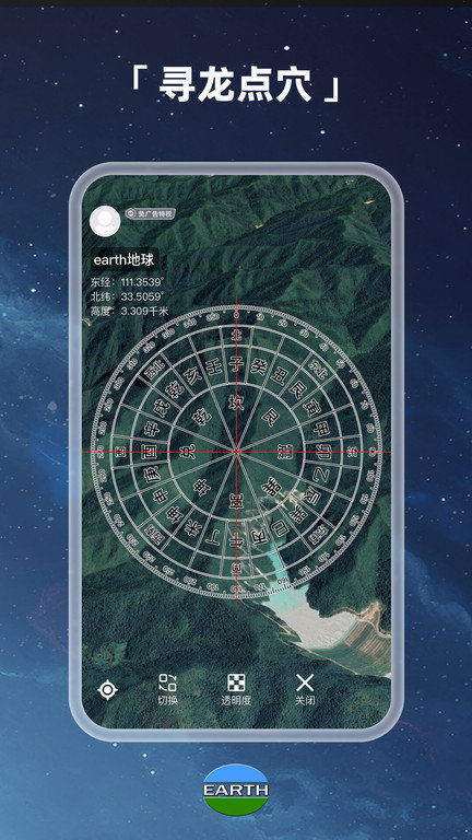 earth元地球app最新版截图2
