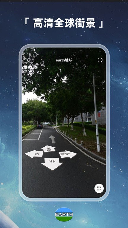 earth元地球app最新版截图3