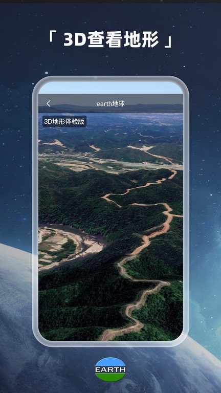 earth元地球app最新版截图4