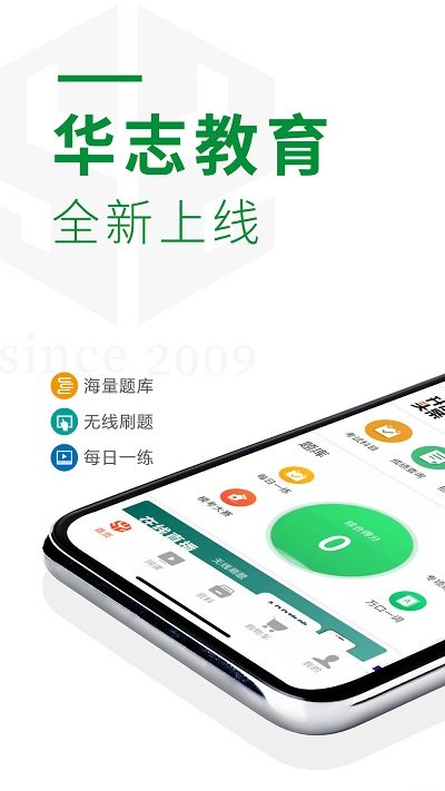 中安教育网官方版(改名华志专升本)截图1