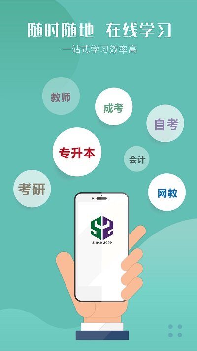 中安教育网官方版(改名华志专升本)截图2