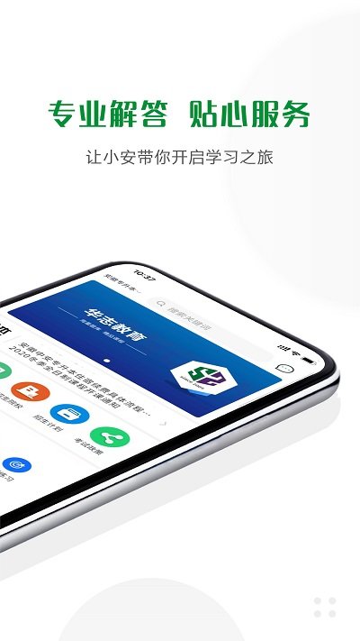 中安教育网官方版(改名华志专升本)截图3