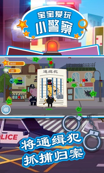 宝宝爱玩小警察游戏截图3