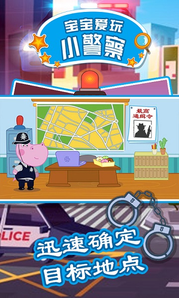 宝宝爱玩小警察游戏截图5