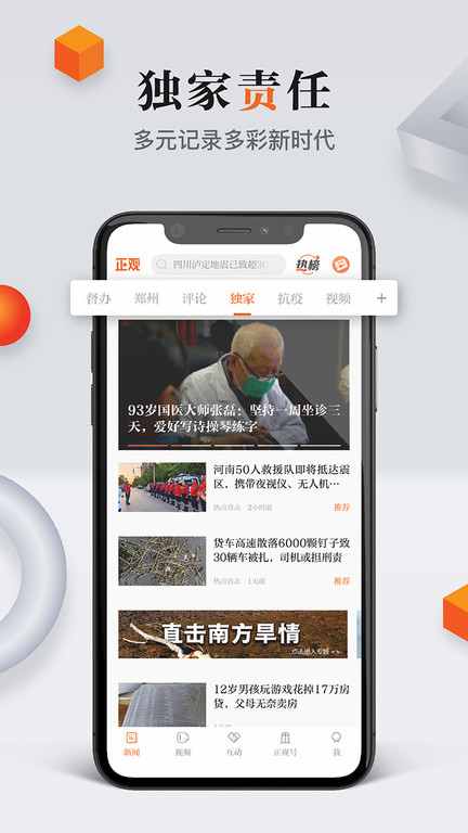 正观新闻官方版截图1