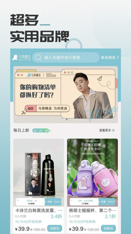 马哥严选软件(改名马哥精选)截图2