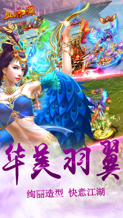 血剑江湖手游截图2