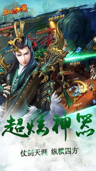 血剑江湖手游截图3