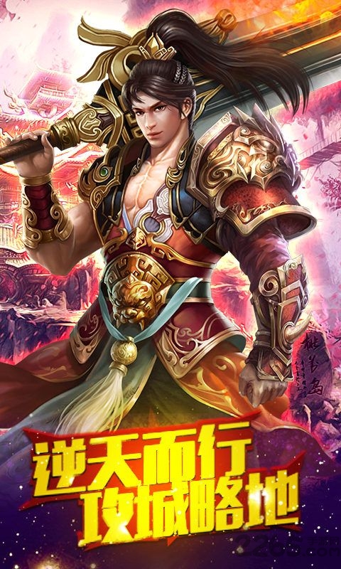 三界问鼎手游截图2