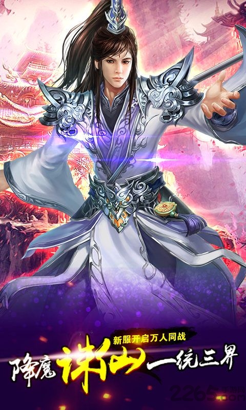 三界问鼎手游截图3