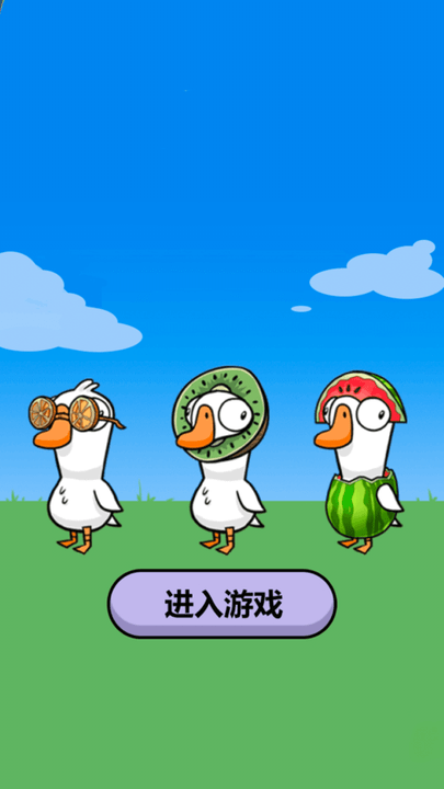 暴富日记鹅鹅基地合成游戏截图1