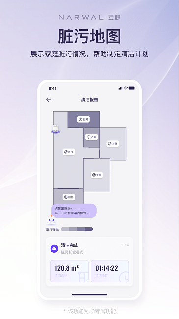 云鲸智能官方版截图2